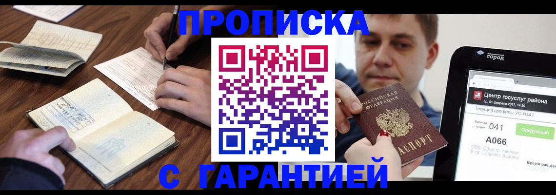 прописка для школы в Феодосии